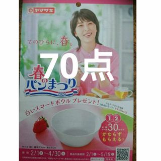 ヤマザキセイパン(山崎製パン)のヤマザキ春のパン祭り 70点(その他)