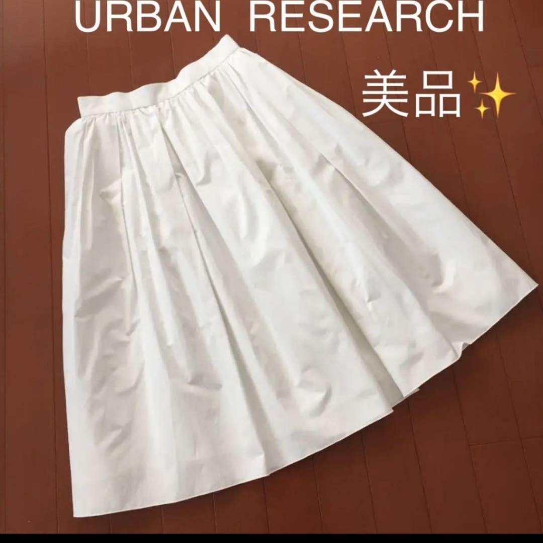 URBAN RESEARCH(アーバンリサーチ)の美品✨アーバンリサーチ❤定価10500円✨ホワイトひざ丈スカート レディースのスカート(ひざ丈スカート)の商品写真