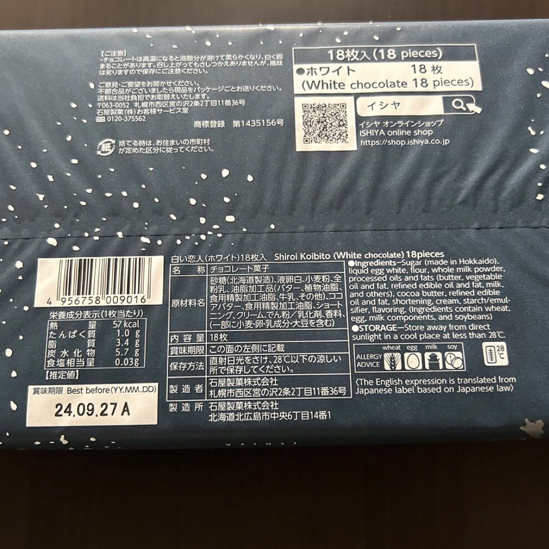 石屋製菓(イシヤセイカ)の白い恋人　18枚入り×1箱 食品/飲料/酒の食品(菓子/デザート)の商品写真