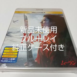 ディズニー(Disney)の「ムーラン　実写版   Blu-rayディスク」純正ケース付き(外国映画)