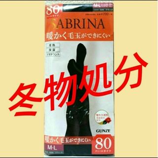 グンゼ(GUNZE)の⊿暖かく毛玉ができにくいタイツ⭐グンゼ サブリナ 80デニール M～L 黒(タイツ/ストッキング)