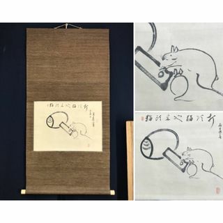 作者不詳/ネズミ小槌画賛/ネズミ図/掛軸☆宝船☆AD-376(絵画/タペストリー)