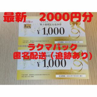 ブロンコビリー 株主優待券　2000円分(レストラン/食事券)