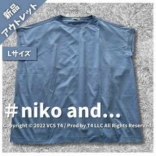 【新品アウトレット】ニコアンド Tシャツ・カットソー 半袖 L 春夏 ✓4252