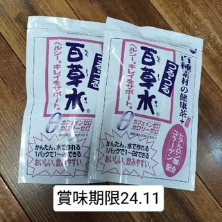 健康茶 つるつる百草水 2袋セット 新品未開封(茶)