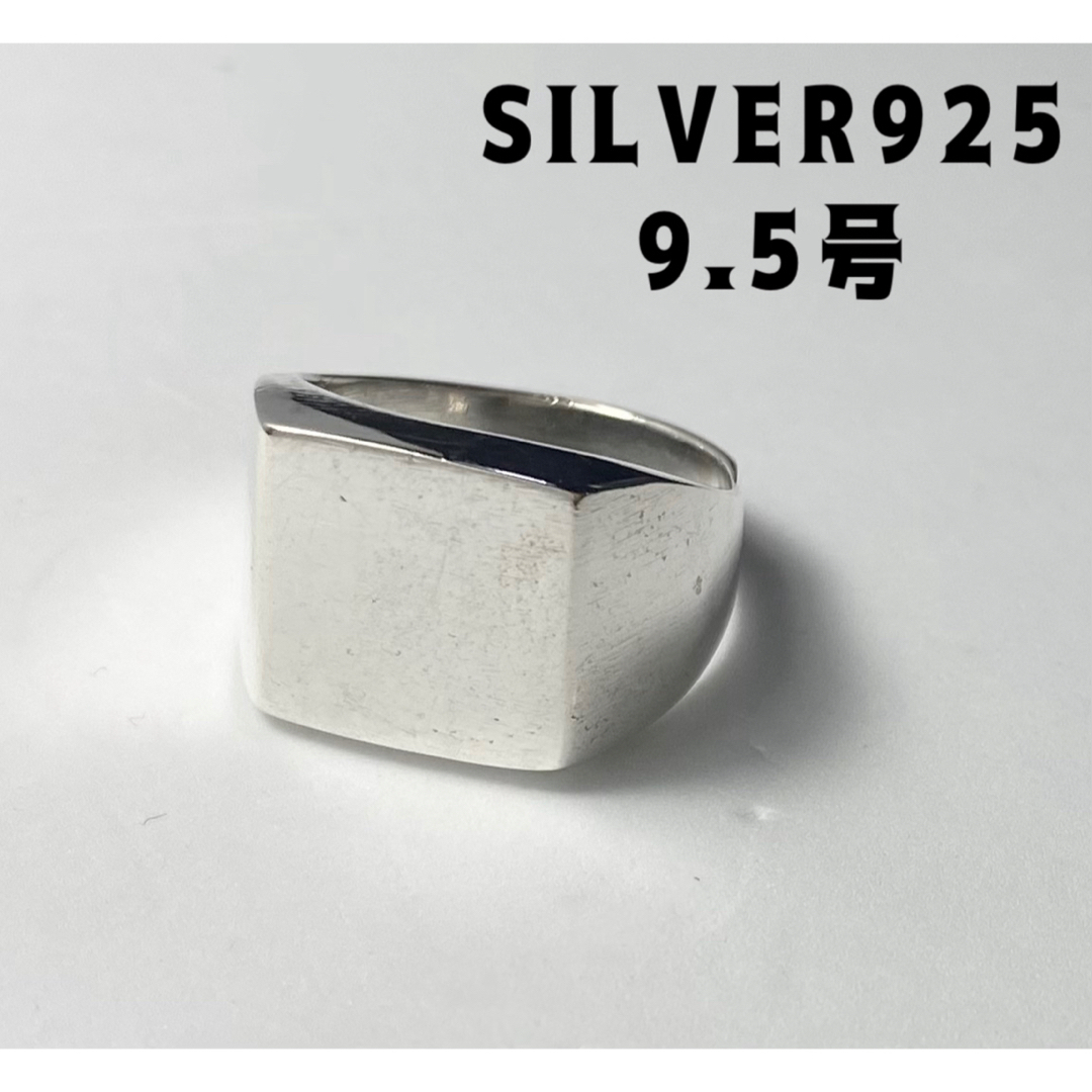 スターリングシルバー925印台リングスクエア　シグネット　ポリッシュド9.5号G メンズのアクセサリー(リング(指輪))の商品写真