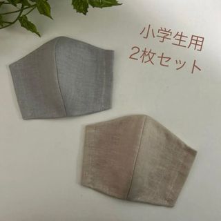 【2枚セット】子どもマスク　小学生用　立体マスク　グレー　ベージュ(外出用品)