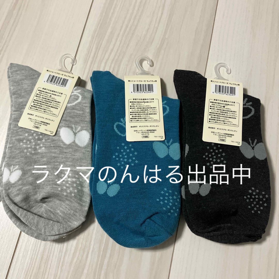 新品未使用 完売 ソックス 靴下 ミナペルホネン風 choucho チョウチョ レディースのレッグウェア(ソックス)の商品写真
