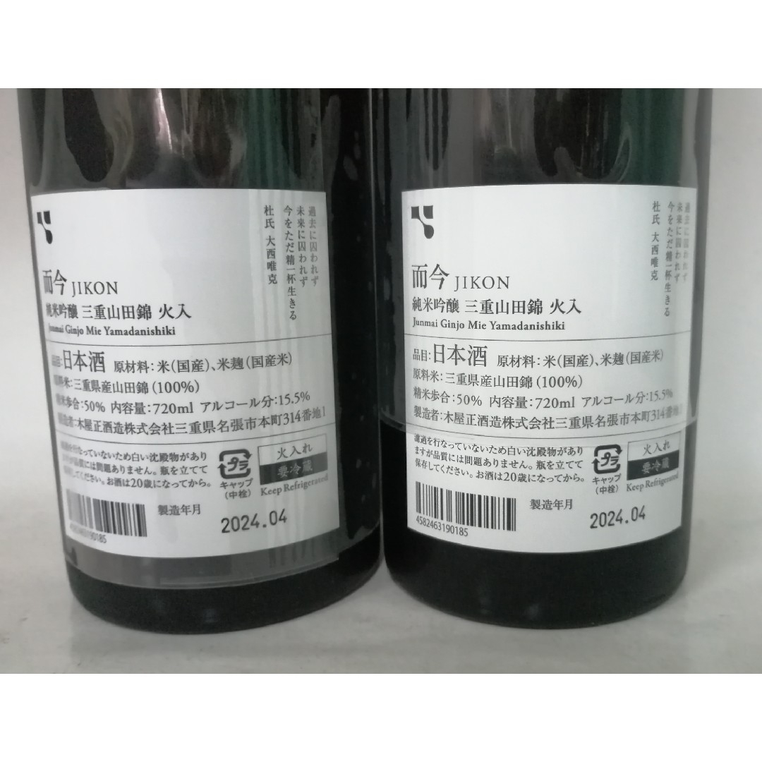 而今(ジコン)の而今 純米吟醸 山田錦 火入 720ml×2本 食品/飲料/酒の酒(日本酒)の商品写真