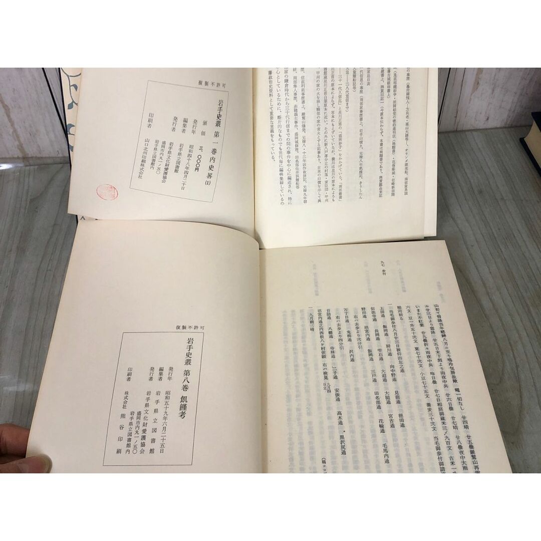 3-▲全10巻 岩手史叢 昭和48~59年 1973~1984年 岩手県立図書館 内史畧 見聞随筆 上巻 下巻 飢饉考 経済意見集 陸奥風土記 函入り 押印有 エンタメ/ホビーの本(人文/社会)の商品写真