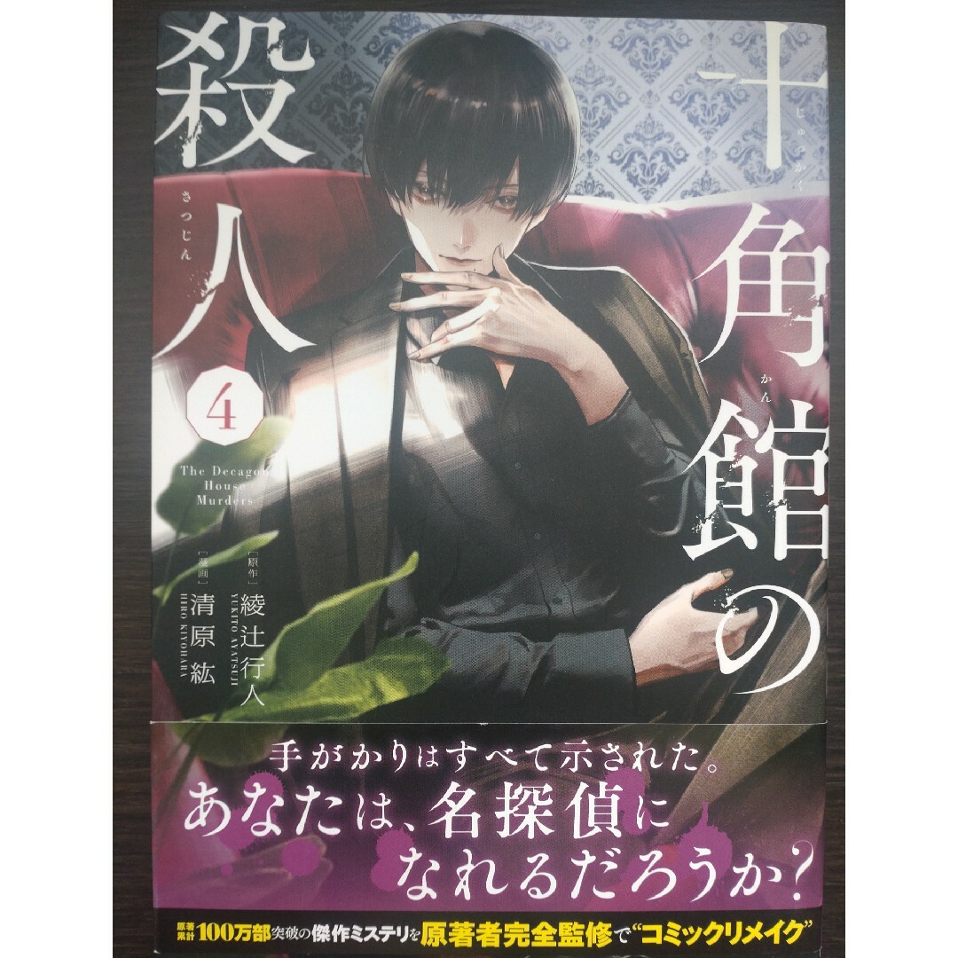 講談社(コウダンシャ)の十角館の殺人　漫画全巻セット　綾辻行人 エンタメ/ホビーの漫画(青年漫画)の商品写真