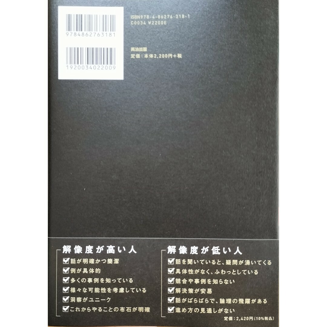 解像度を上げる　馬田隆明 エンタメ/ホビーの本(ビジネス/経済)の商品写真