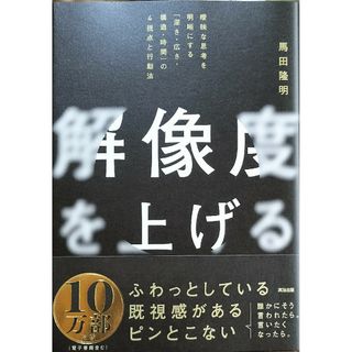 解像度を上げる　馬田隆明