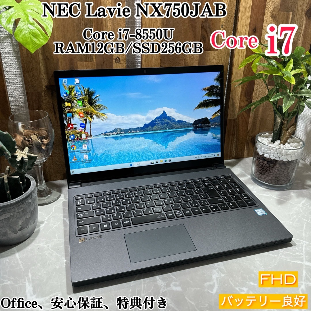 NEC(エヌイーシー)の【美品】NEC LAVIE NX750☘️i7第8世代☘️メモ12GB☘️SSD スマホ/家電/カメラのPC/タブレット(ノートPC)の商品写真