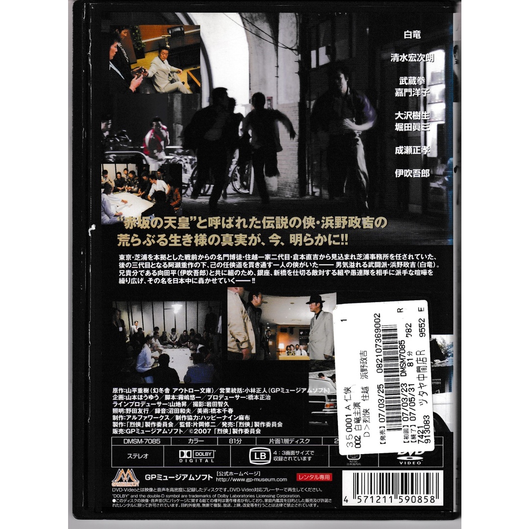 KD 1237  烈侠　住越　浜野政吉　中古DVD エンタメ/ホビーのDVD/ブルーレイ(日本映画)の商品写真
