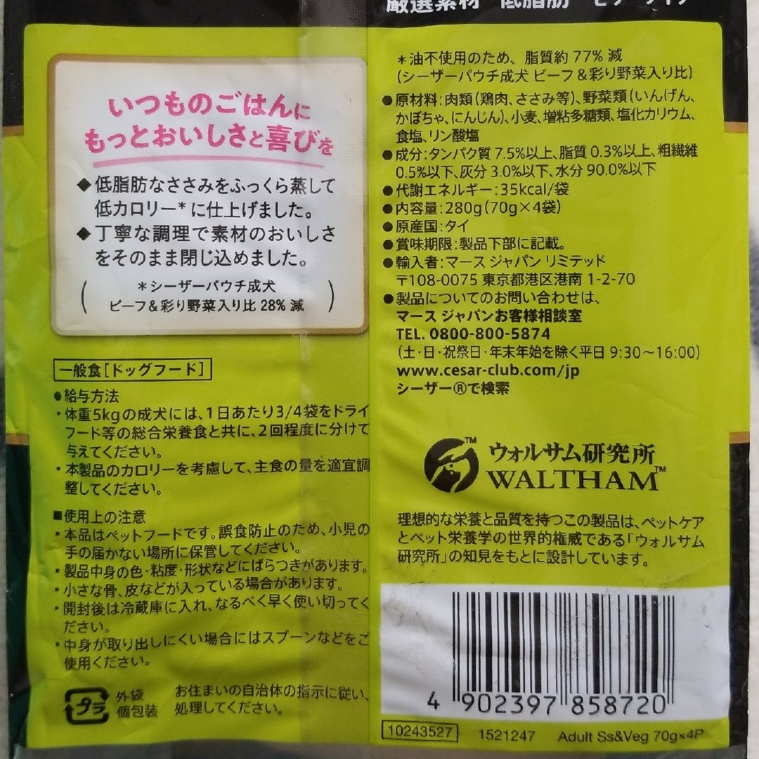 CASAR(シーザー)の犬　シーザー　ささみ その他のペット用品(ペットフード)の商品写真