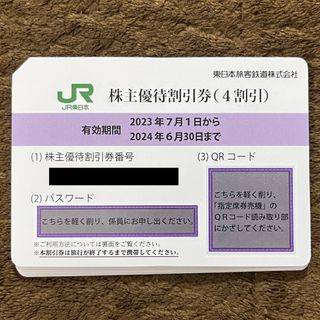 【即日発送】JR東日本 東日本旅客鉄道 株主優待券 2枚