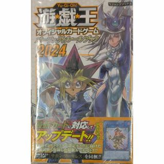 未開封新品希少品　遊☆戯☆王OCG パーフェクトルールブック 2024　遊戯王(その他)