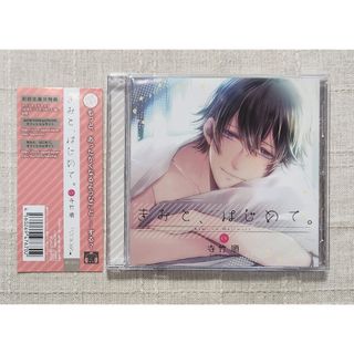 ◎寺竹順『きみと、はじめて。』※初回生産分(CDブック)