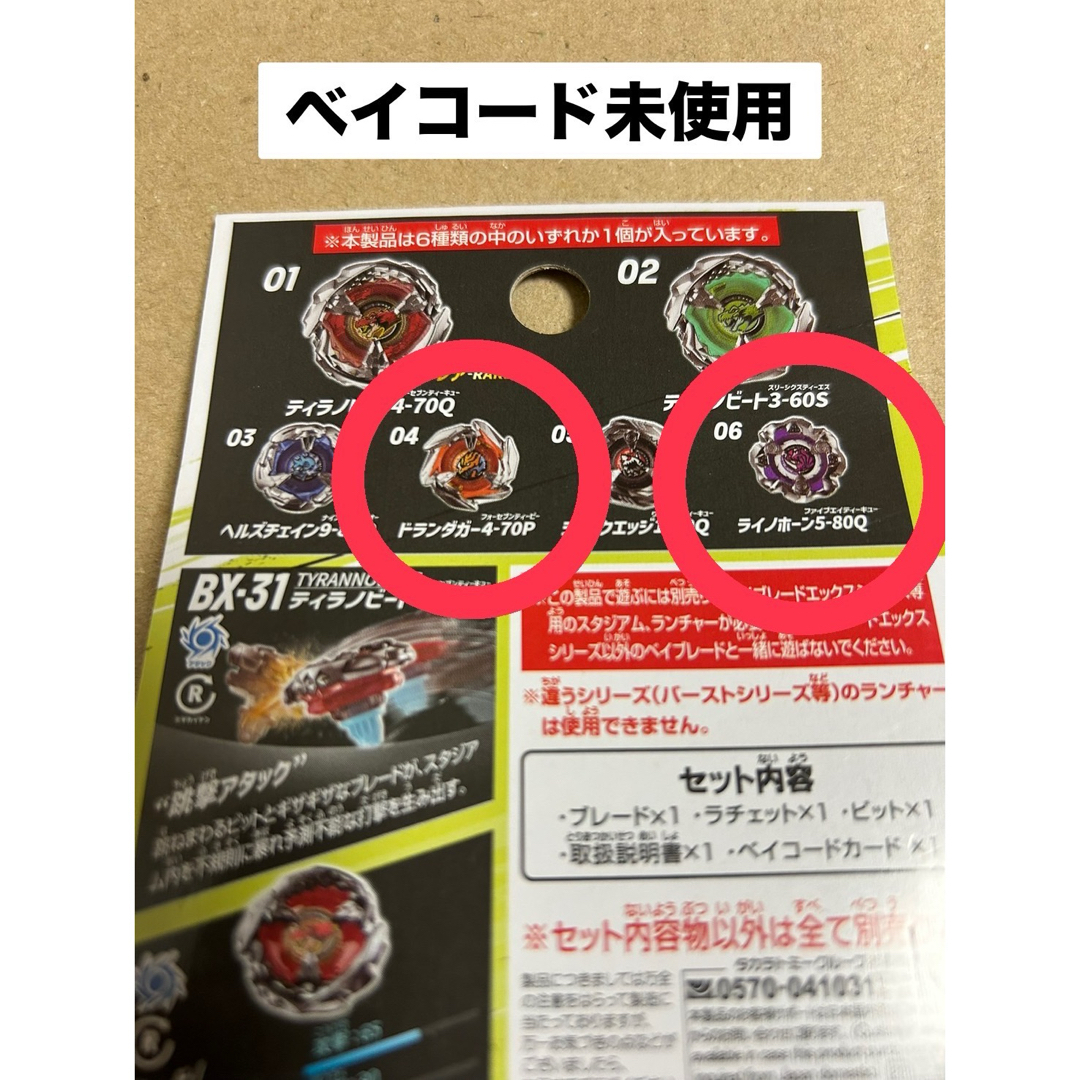 Takara Tomy(タカラトミー)のベイブレードX  BX-31  ランブー2種セット　ベイコード未使用 エンタメ/ホビーのおもちゃ/ぬいぐるみ(その他)の商品写真