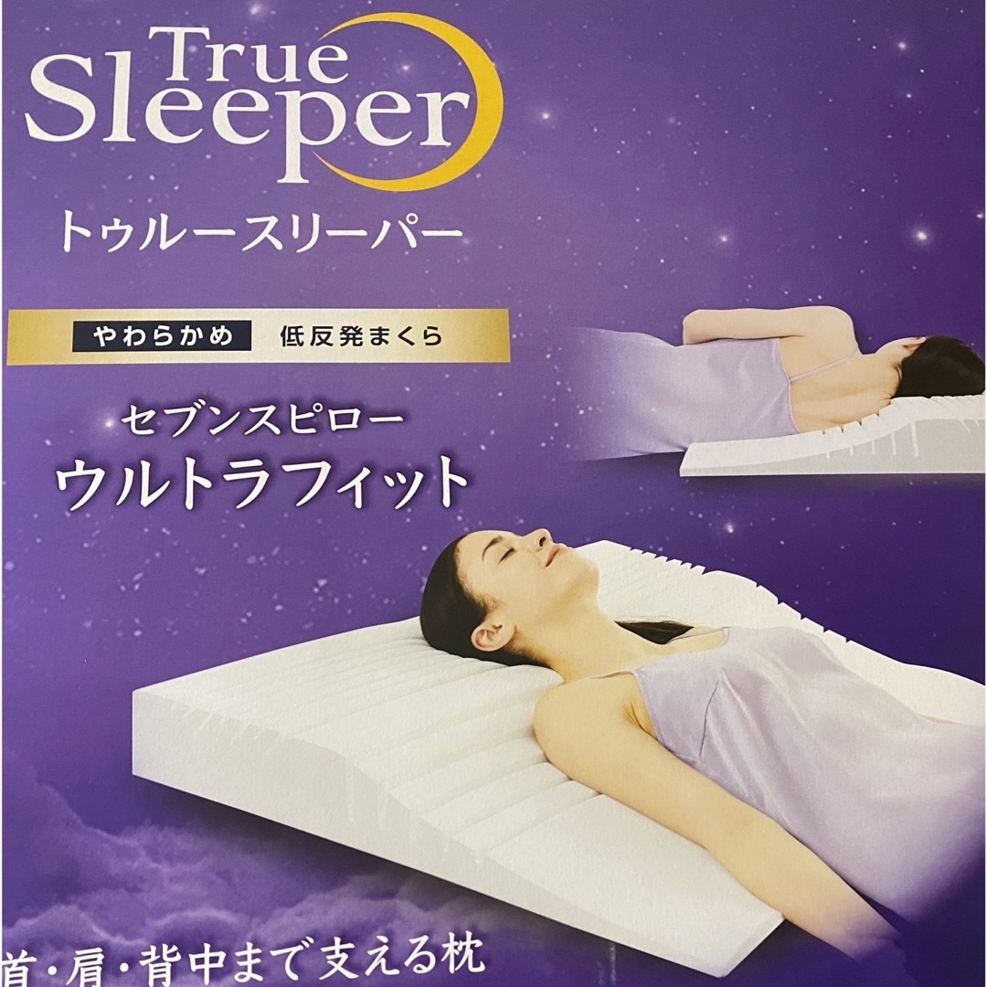 True Sleeper(トゥルースリーパー)のトゥルースリーパー　ウルトラフィット　シングル　枕本体のみ キッズ/ベビー/マタニティの寝具/家具(枕)の商品写真