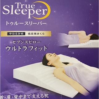 トゥルースリーパー(True Sleeper)のトゥルースリーパー　ウルトラフィット　シングル　枕本体のみ(枕)