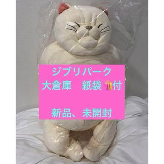 ジブリ(ジブリ)のジブリパーク 大倉庫限定 猫の恩返し　特大ぬいぐるみ 新品  猫 ムタ(キャラクターグッズ)