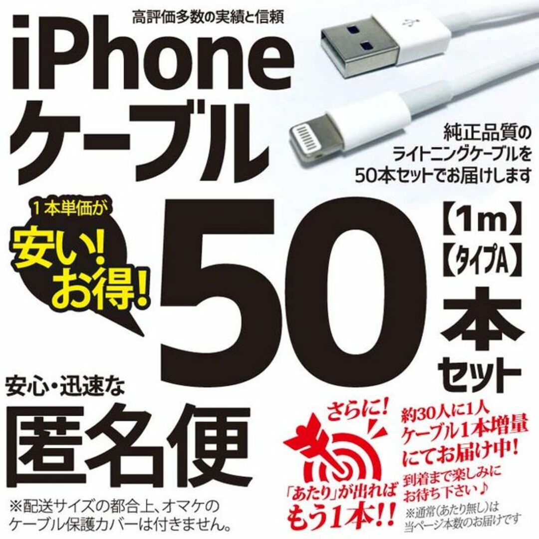 iPhone(アイフォーン)の50本 iPhone ライトニングケーブル USB 1m 携帯 充電器 ケーブル スマホ/家電/カメラのスマートフォン/携帯電話(バッテリー/充電器)の商品写真