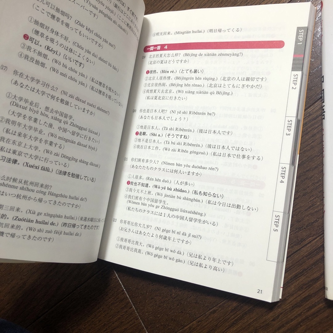 2冊で！中国語 エンタメ/ホビーの本(語学/参考書)の商品写真