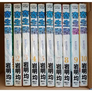 コウダンシャ(講談社)の寄生獣　全巻(その他)