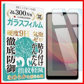 【在庫処分】ベルモンド Xperia Ace II ガラスフィルム ブルーライト(その他)