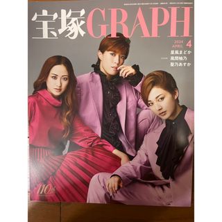 宝塚 - 宝塚GRAPH4月号