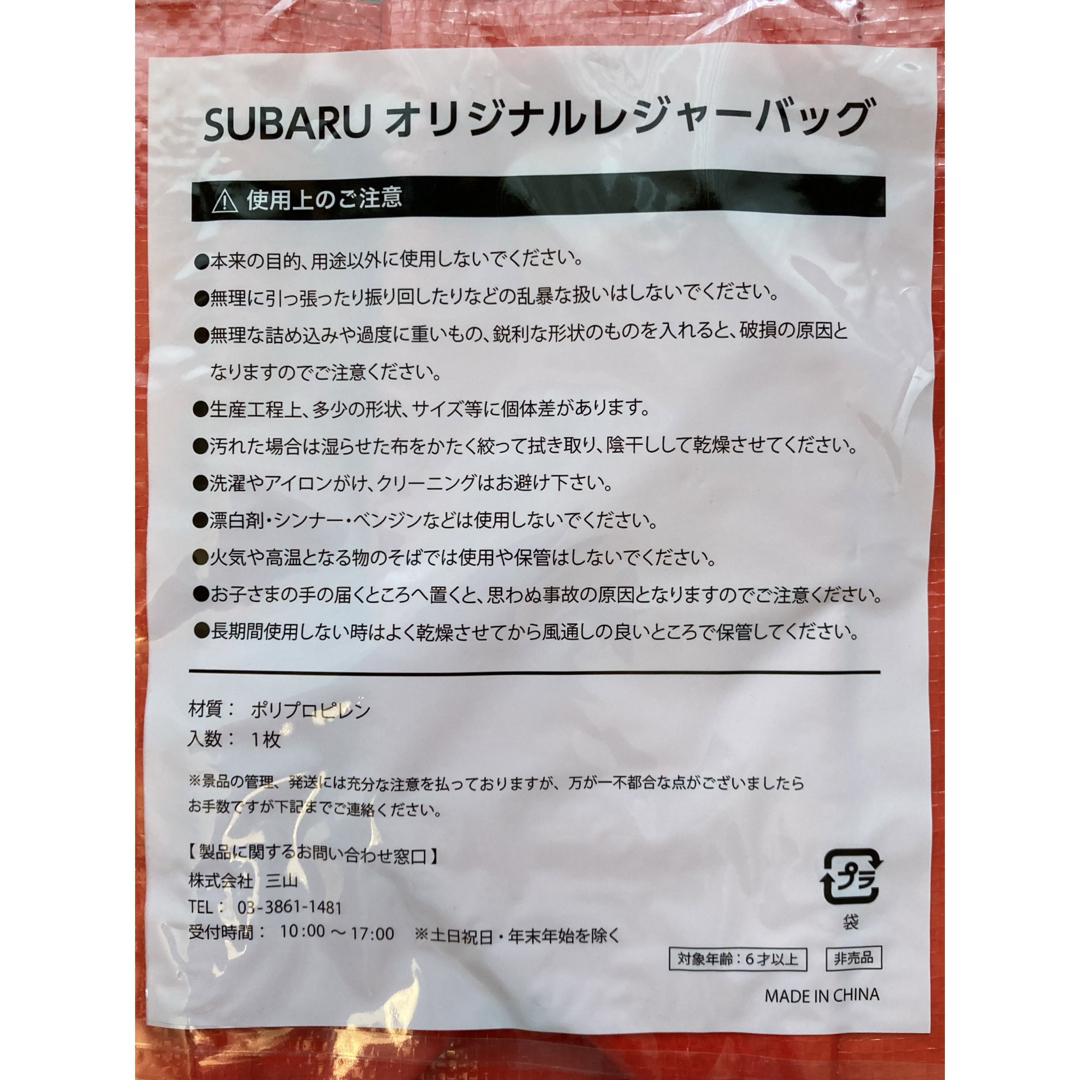 スバル(スバル)の新品未開封 SUBARU スバル オリジナルレジャーバッグ【レッド】 エンタメ/ホビーのコレクション(ノベルティグッズ)の商品写真