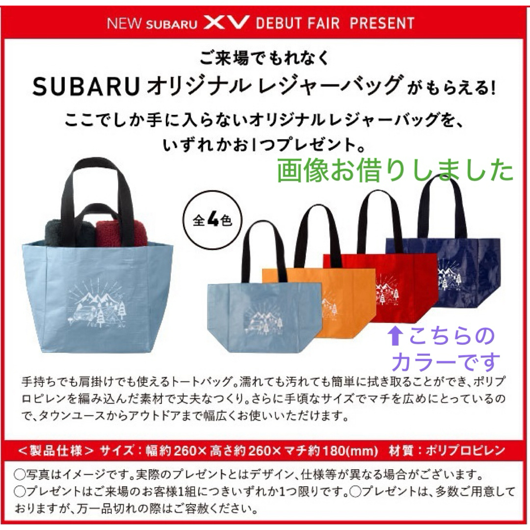 スバル(スバル)の新品未開封 SUBARU スバル オリジナルレジャーバッグ【レッド】 エンタメ/ホビーのコレクション(ノベルティグッズ)の商品写真