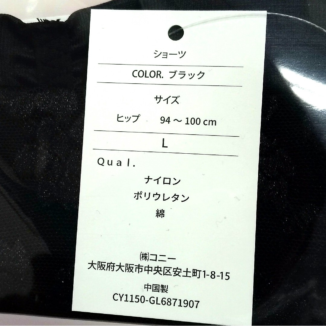 新品 正規品 芦屋美整体 １分丈 エアリー Ｌ 黒 ２枚 レディースの下着/アンダーウェア(その他)の商品写真