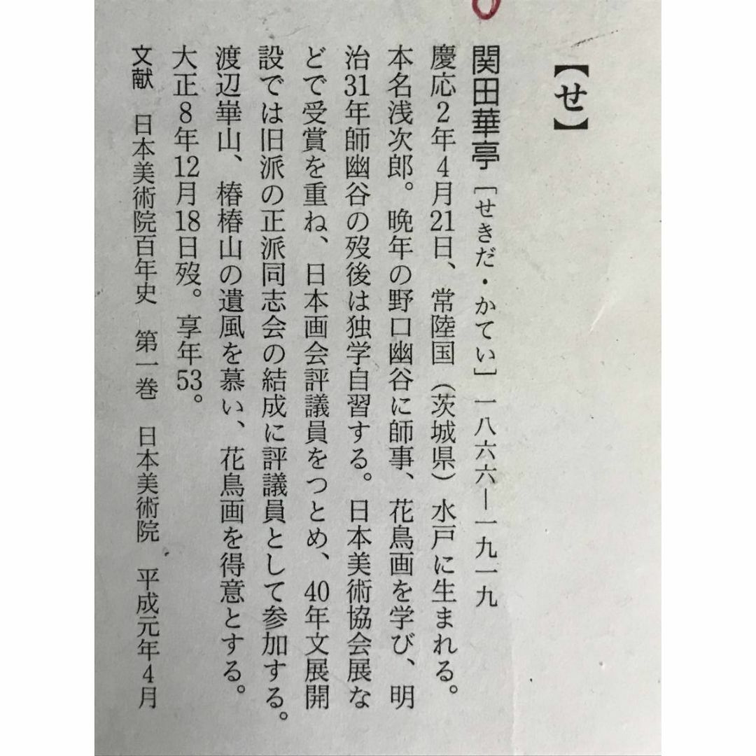 真作】関田華亭/子供の図/人物図/掛軸☆宝船☆AD-554の通販 by 真作】関田華亭/子供の図/人物図/掛軸☆宝船☆AD-554の通販 by