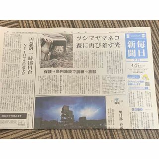 毎日新聞夕刊4/27(印刷物)