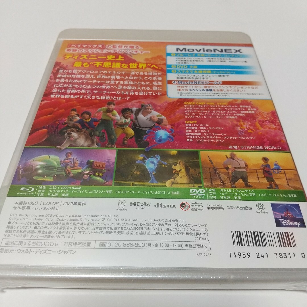 Disney(ディズニー)の「ストレンジ・ワールド もうひとつの世界 ('22米)」ブルーレイ＋純正ケース エンタメ/ホビーのDVD/ブルーレイ(キッズ/ファミリー)の商品写真