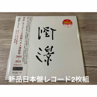 新品レコード　倒影 李志 2LP 2004-2018  Vol.3 リー・ジー(その他)