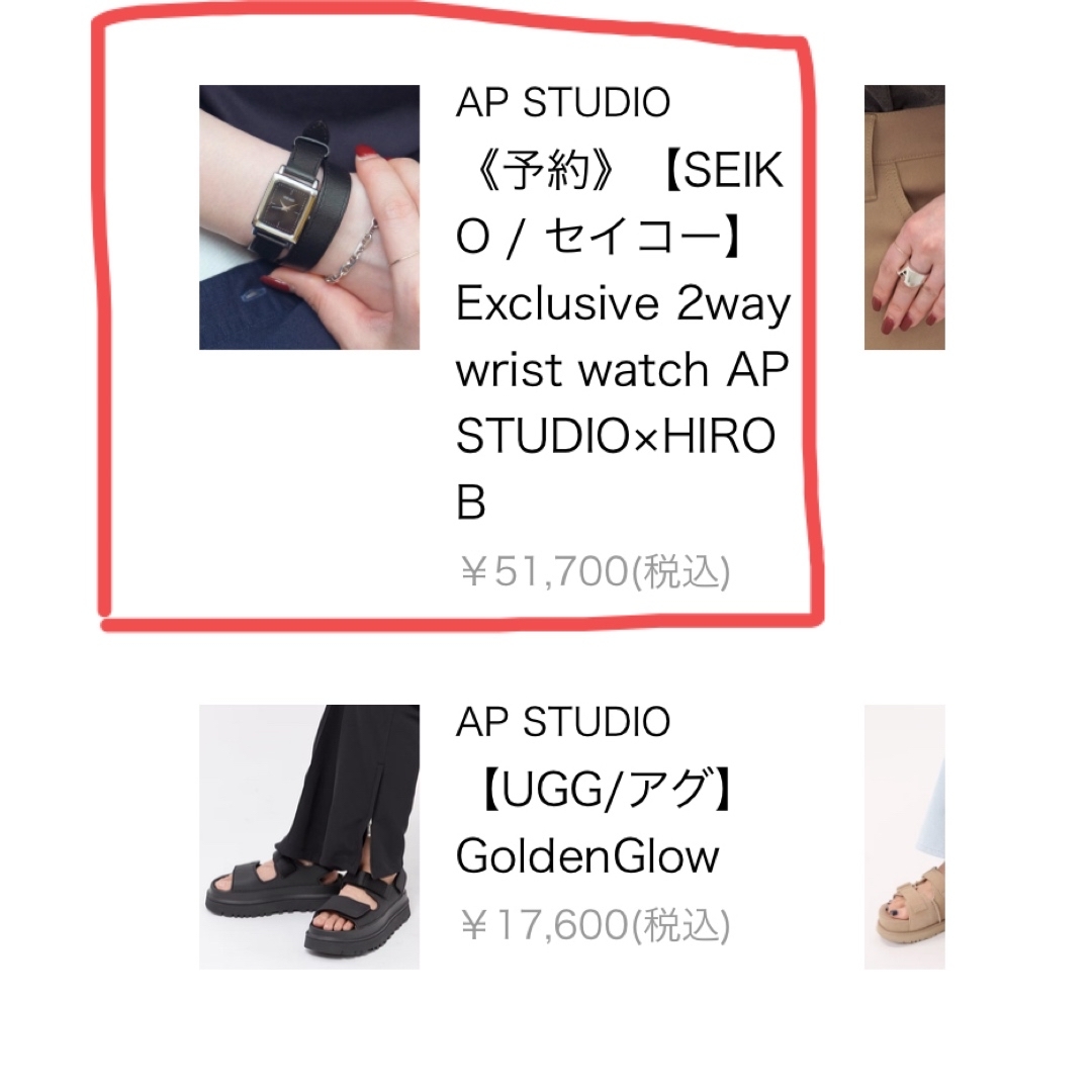 AP STUDIO(エーピーストゥディオ)のセイコーAPコラボ時計 レディースのファッション小物(腕時計)の商品写真