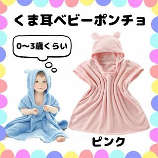 バスローブ 子供用 【M・ピンク】 ベビー ポンチョ バスタオル プールタオル(タオル/バス用品)