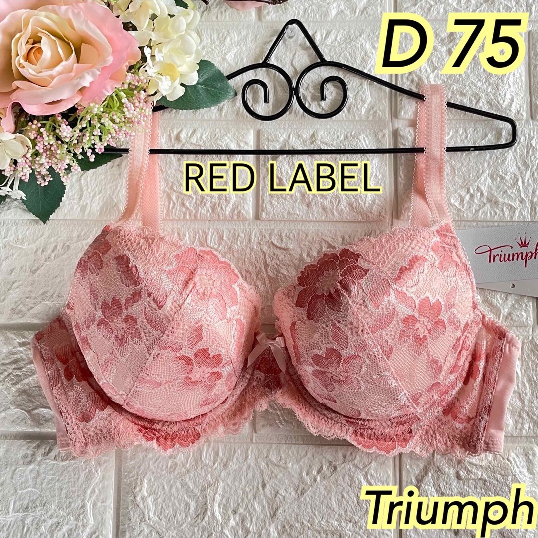 Triumph(トリンプ)のTriumph レッドレーベル ブラジャー  D75 ❣️PINK♡ᵕ̈* レディースの下着/アンダーウェア(ブラ)の商品写真
