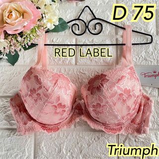 トリンプ(Triumph)のTriumph レッドレーベル ブラジャー  D75 ❣️PINK♡ᵕ̈*(ブラ)