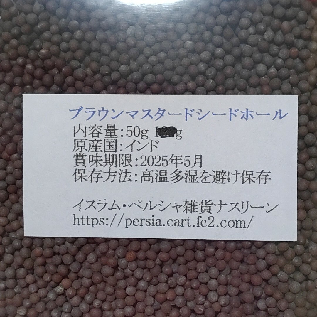 マスタードシードホール2種イエロー&ブラウン各50g 食品/飲料/酒の食品(調味料)の商品写真