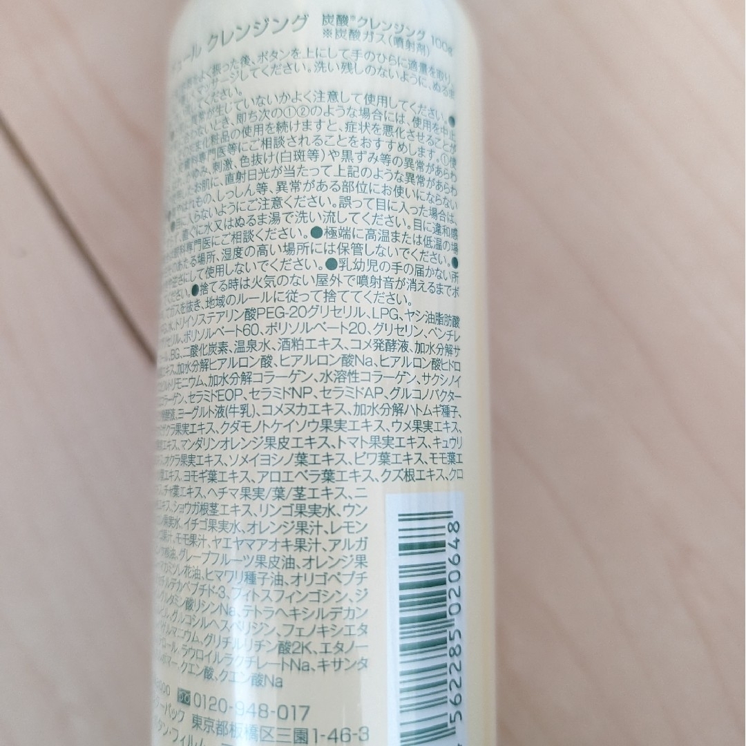 ミノネム様専用　新品 肌ナチュール 炭酸クレンジング 100g コスメ/美容のスキンケア/基礎化粧品(クレンジング/メイク落とし)の商品写真