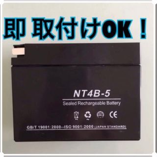 バイクバッテリー NT4Bｰ5(その他)