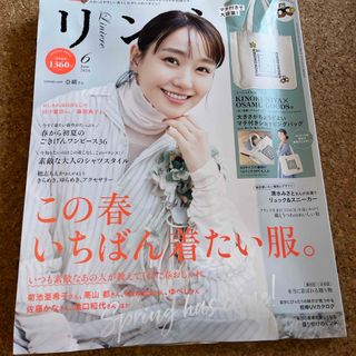 リンネル 2024年 06月号 [雑誌のみ(その他)