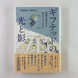 ギフテッドの光と影(文学/小説)