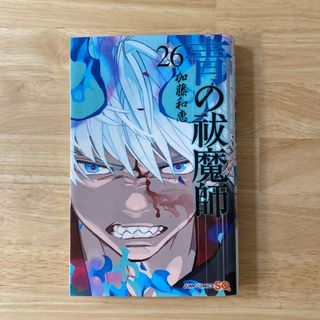 シュウエイシャ(集英社)の青の祓魔師　26巻(その他)