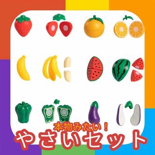 おままごと★野菜★めずらしい★皮むける★本格的★果物★セット★包丁★まな板(知育玩具)